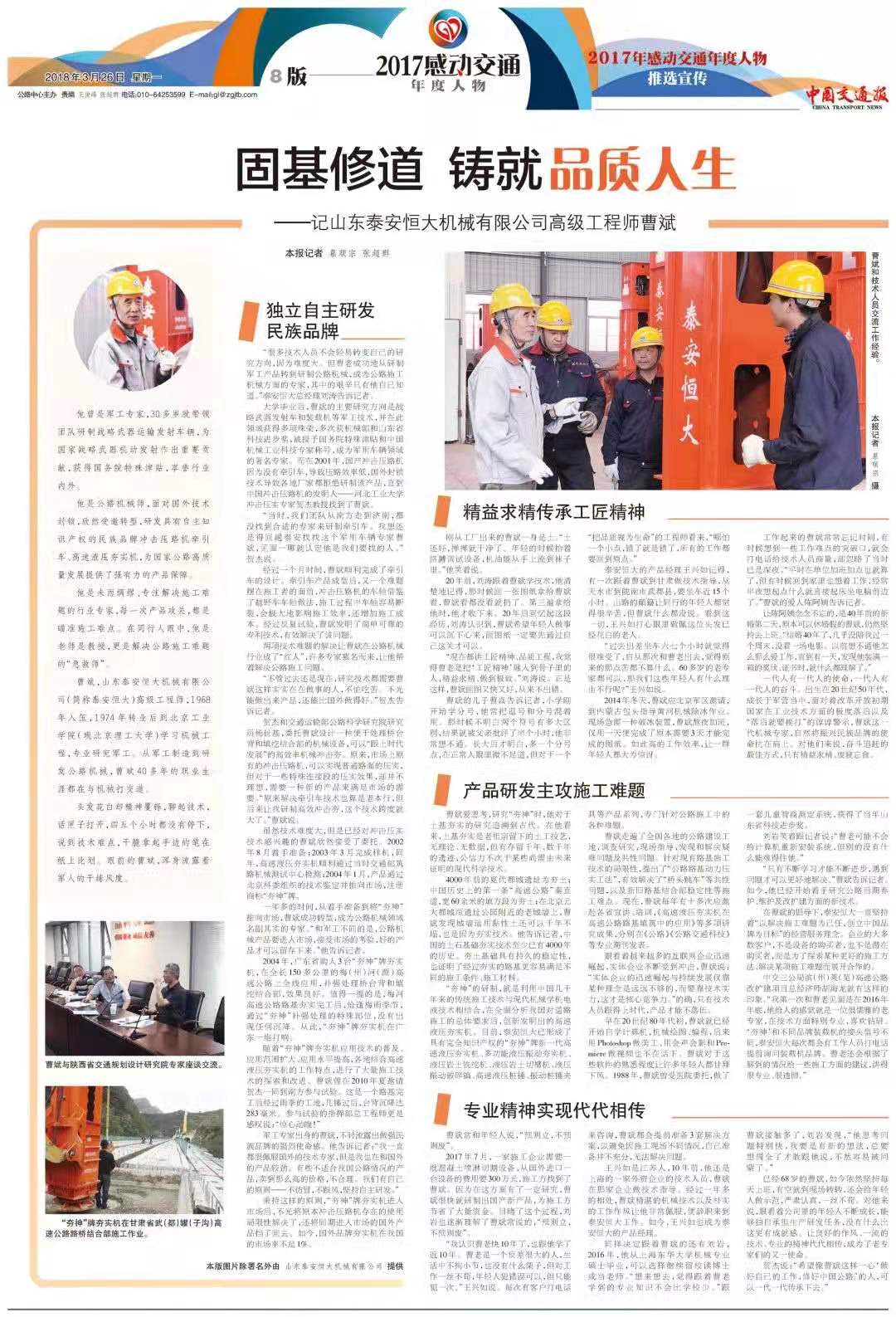 中國交通報(bào)對泰安恒大機(jī)械有限公司技術(shù)總工曹斌進(jìn)行了個(gè)人專訪